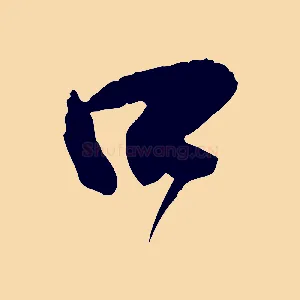 口
