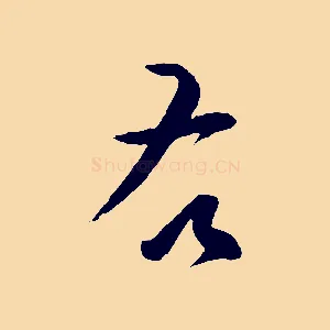 右