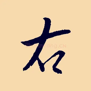 右
