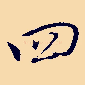 四