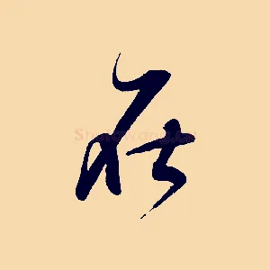 在