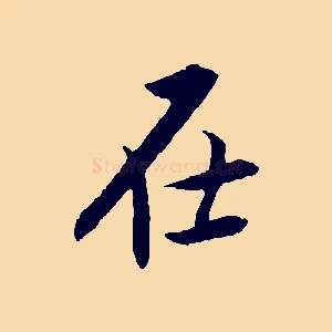 在