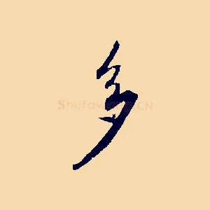 多