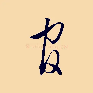 官