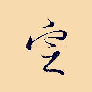 定