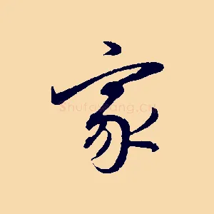 家