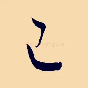 已