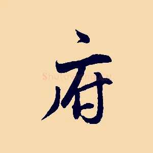 府