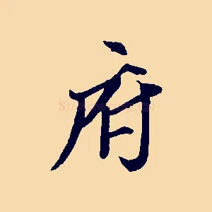 府