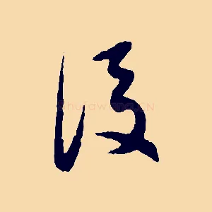 後