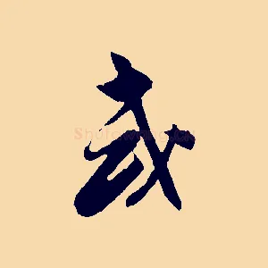 或