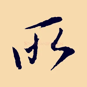 所
