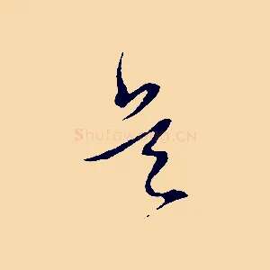 是
