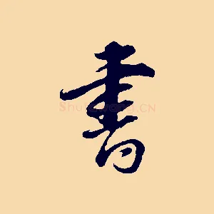 書