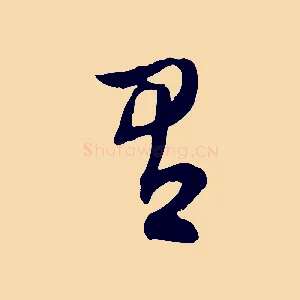 有
