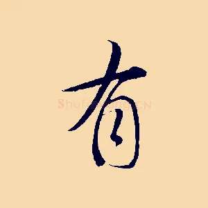 有