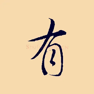 有