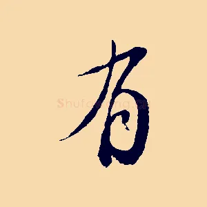 有
