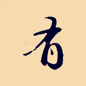 有