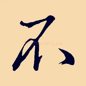 不