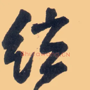 弦