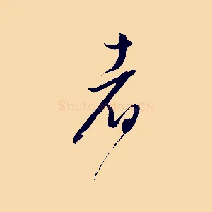 者