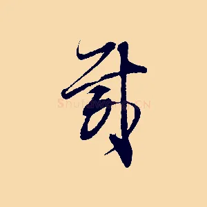 載