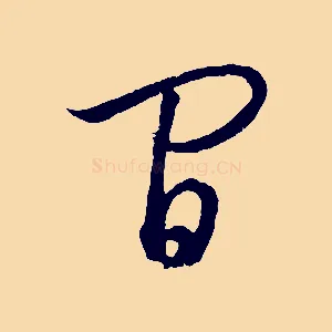 間