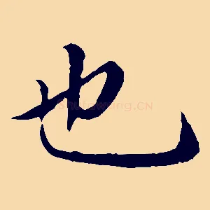 也