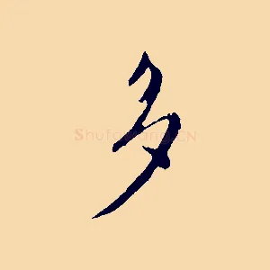 多