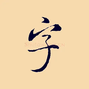 字