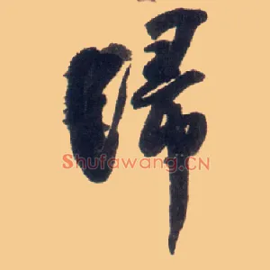 归