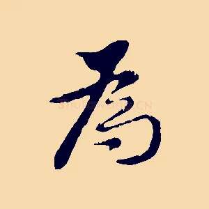 為