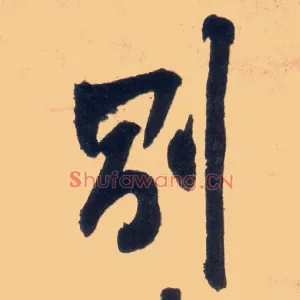 别