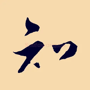 知
