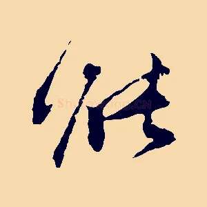能