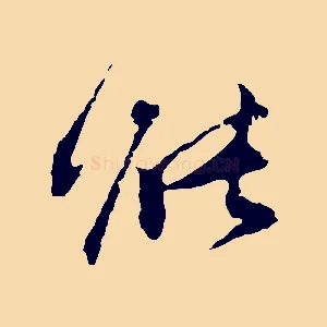 能