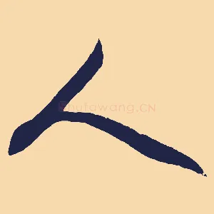 人