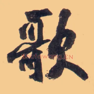 歌