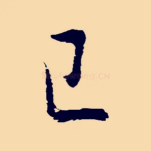 已