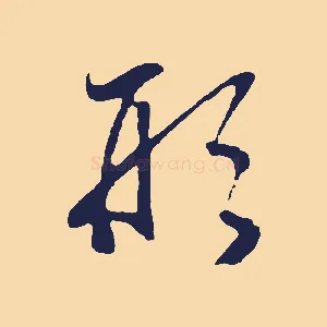 形