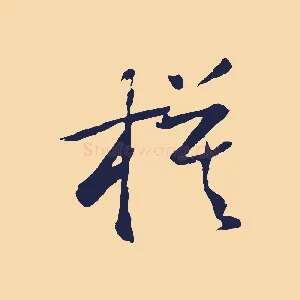 模