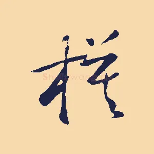 模