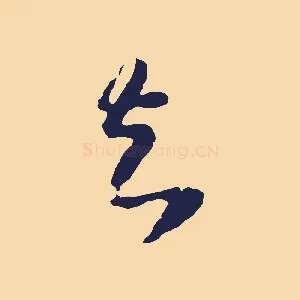 知