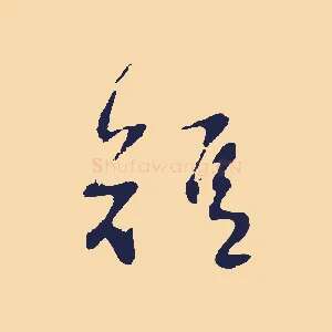 短