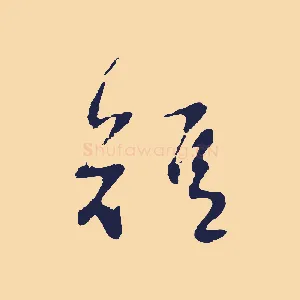 短