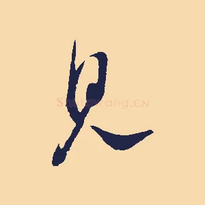 見