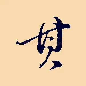 其