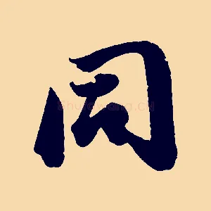 同