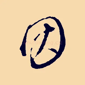 因
